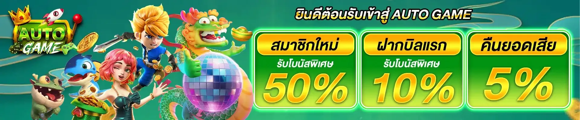 autogame